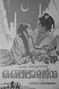 Главный постер фильма «Laila Majnu (1962)»