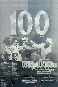 Постер к фильму «Aadharam (1992)»