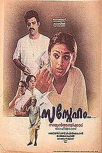Постер к фильму «Sasneham (1990)»