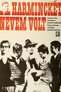 Главный постер фильма «У меня было 32 имени (1972)»