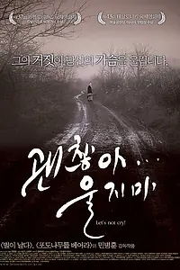 Постер к фильму «Не плачь (2001)»