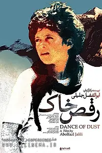 Главный постер фильма «Танец пыли (1998)»