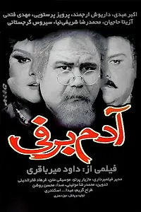 Главный постер фильма «Adam barfi (1995)»