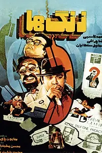 Постер к фильму «Zangha (1986)»