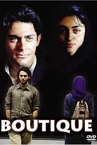 Постер к фильму «Бутик (2004)»