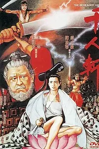 Постер к фильму «1000 обезглавленных (1991)»