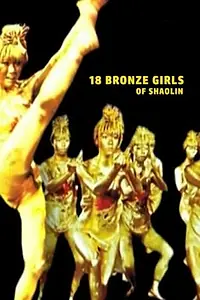 Главный постер фильма «Shao Lin shi ba pa tung nu (1983)»