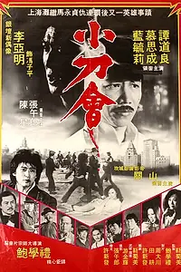 Главный постер фильма «Ярость крестных отцов (1982)»