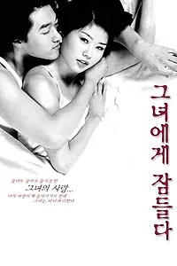 Постер к фильму «Любить её (2001)»