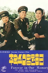 Главный постер фильма «Chu uk sok eh Young won han ree ran (1999)»