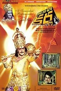 Постер к фильму «Daana Veera Soora Karna (1977)»