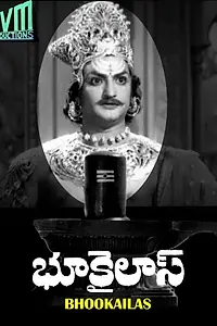Постер к фильму «Bhookailas (1958)»
