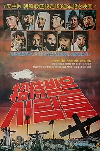 Постер к фильму «Приглашённые герои (1981)»