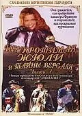 Постер к фильму «Неукротимая Жюли и тайны Версаля (2004)»