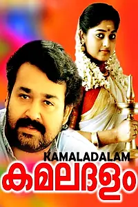 Главный постер фильма «Kamaladalam (1992)»