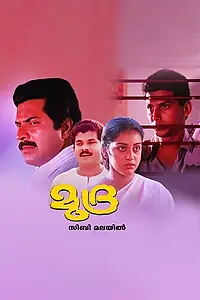 Постер к фильму «Mudra (1989)»
