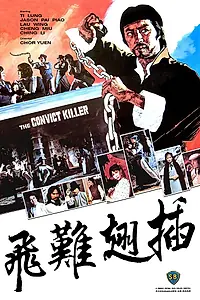 Главный постер фильма «Cha chi nan fei (1980)»