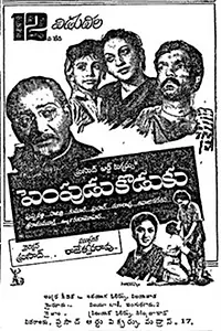 Главный постер фильма «Pempudu Koduku (1953)»