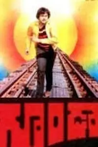 Постер к фильму «Goonda (1984)»