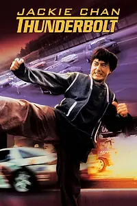 Постер к фильму «Громобой (1995)»