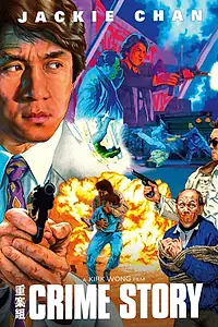 Постер к фильму «Криминальная история (1993)»