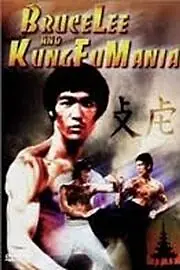 Главный постер фильма «Брюс Ли и мания кунг-фу (1992)»