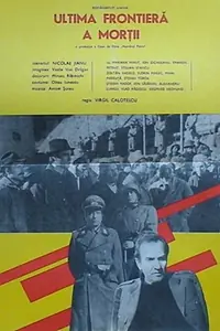 Постер к фильму «Последняя граница смерти (1979)»