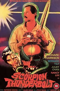Постер к фильму «Удар молнии ниндзя (1984)»