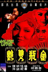 Главный постер фильма «Золотой лотос (1974)»