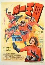 Постер к фильму «Супермен против востока (1973)»