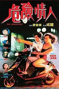 Постер к фильму «На вылет (1992)»