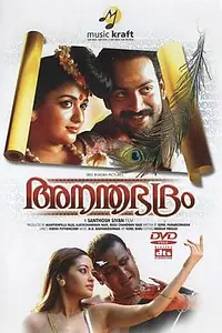 Главный постер фильма «Сокровища змей (2005)»
