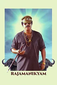 Главный постер фильма «Rajamanikyam (2005)»