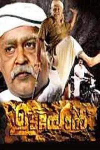 Постер к фильму «Udayon (2005)»