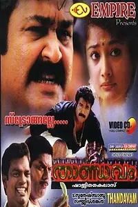 Постер к фильму «Thandavam (2002)»