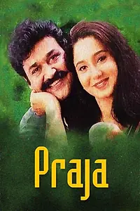 Постер к фильму «Praja (2001)»
