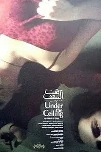 Главный постер фильма «Taht al-sakf (2005)»