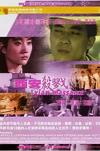 Главный постер фильма «Бойня в Сиане (1990)»