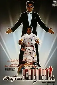 Главный постер фильма «Такие разные братья (1989)»