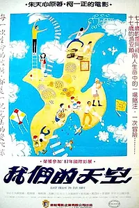 Постер к фильму «Wo'men de Tiankong (1986)»