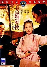 Главный постер фильма «Тайна кинжала (1970)»