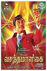 Постер к фильму «Vasantha Maligai (1972)»