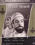 Постер к фильму «Chhatrapati Shivaji (1952)»