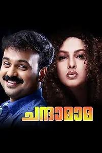 Постер к фильму «Chandamama (1999)»