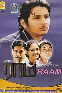 Постер к фильму «Рам (2005)»