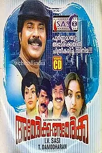 Главный постер фильма «America America (1983)»