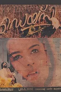 Постер к фильму «Daisy (1988)»