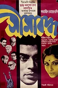 Постер к фильму «Компания с ограниченной ответственностью (1971)»