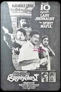 Постер к фильму «Journalist (1993)»