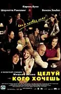 Главный постер фильма «Целуй, кого хочешь (2002)»